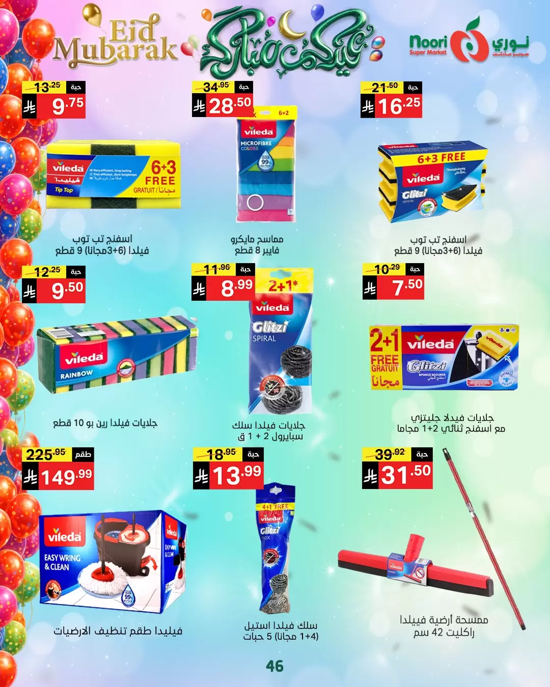 Noori Supermarket Saudi Arabia offers from 16 to 31 March 2026 Eid Mubarak Offers