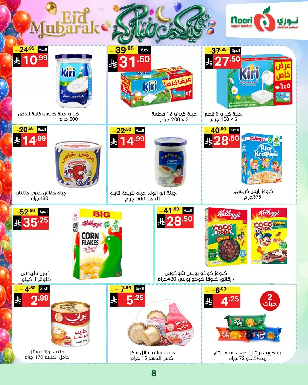 Noori Supermarket Saudi Arabia offers from 16 to 31 March 2026 Eid Mubarak Offers