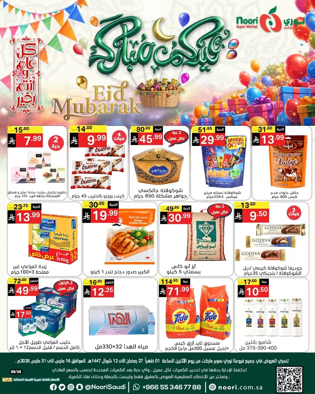 Ofertas de Supermercado Noori Arabia Saudita de 16 a 31 marzo 2026 Ofertas Eid Mubarak - Página 1