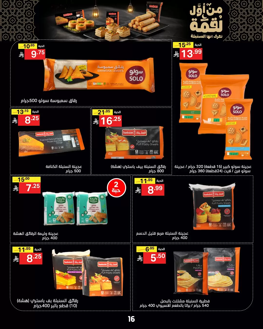 Noori Supermarket Saudi Arabia offers from 16 to 31 March 2026 Eid Mubarak Offers