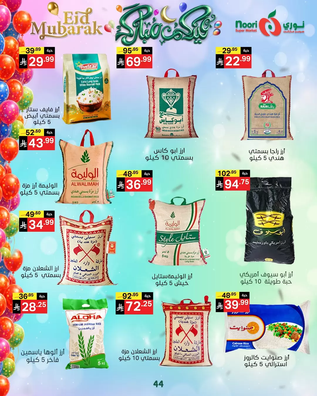 Noori Supermarket Saudi Arabia offers from 16 to 31 March 2026 Eid Mubarak Offers
