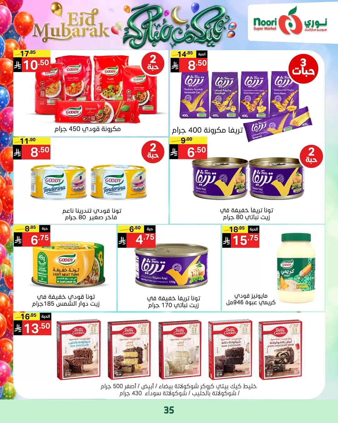 Noori Supermarket Saudi Arabia offers from 16 to 31 March 2026 Eid Mubarak Offers