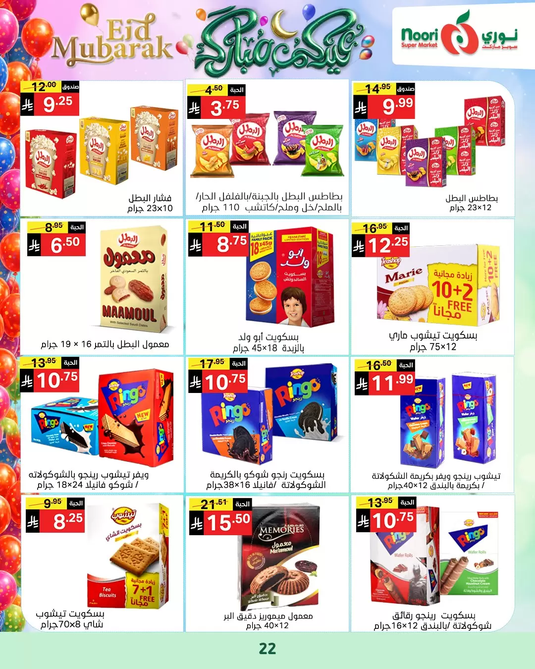 Noori Supermarket Saudi Arabia offers from 16 to 31 March 2026 Eid Mubarak Offers