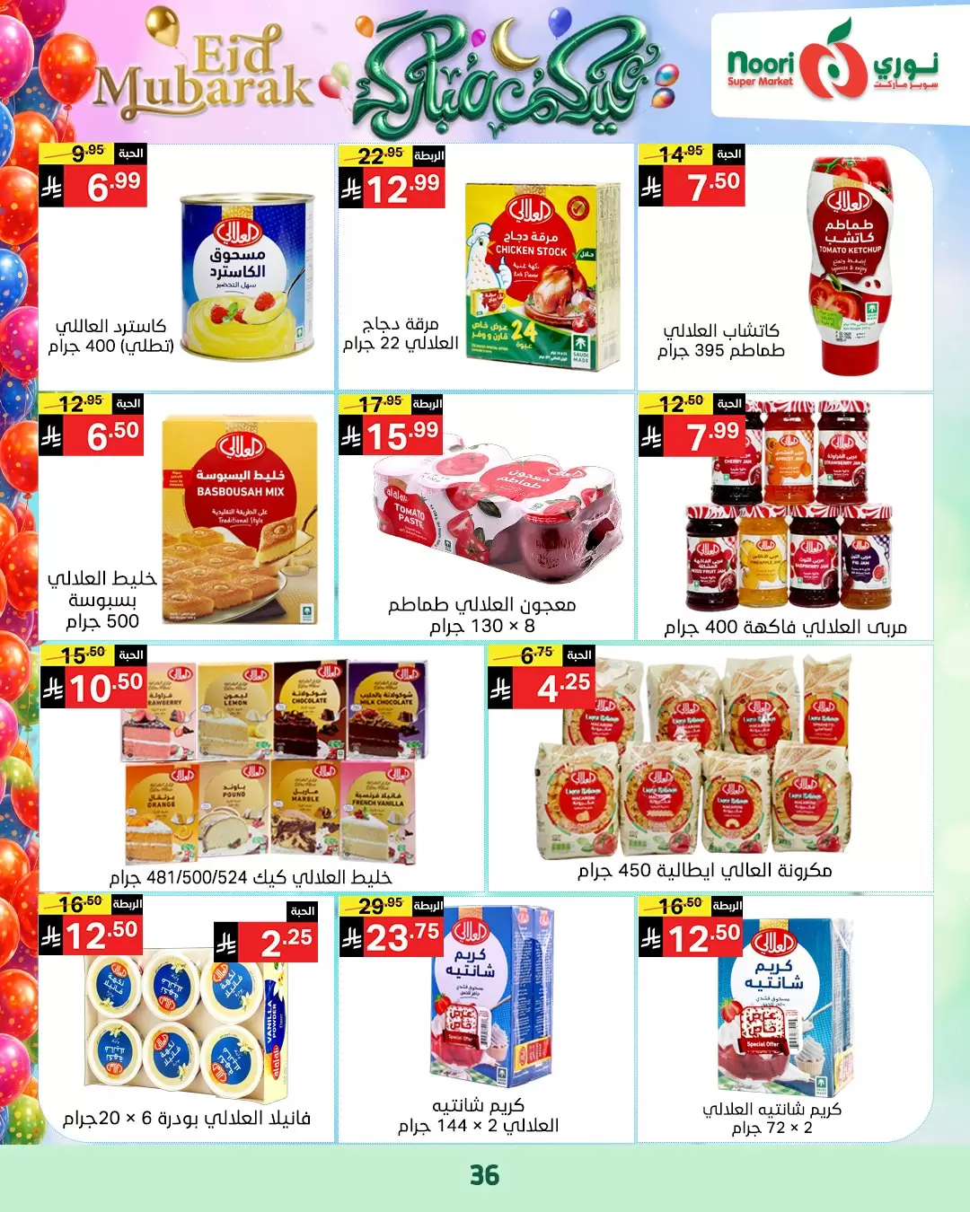 Noori Supermarket Saudi Arabia offers from 16 to 31 March 2026 Eid Mubarak Offers