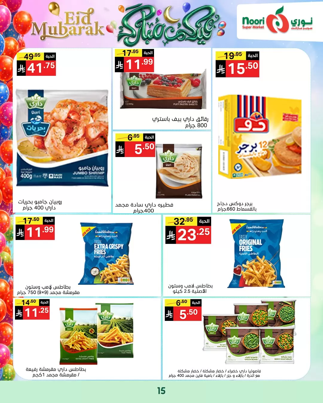 Noori Supermarket Saudi Arabia offers from 16 to 31 March 2026 Eid Mubarak Offers