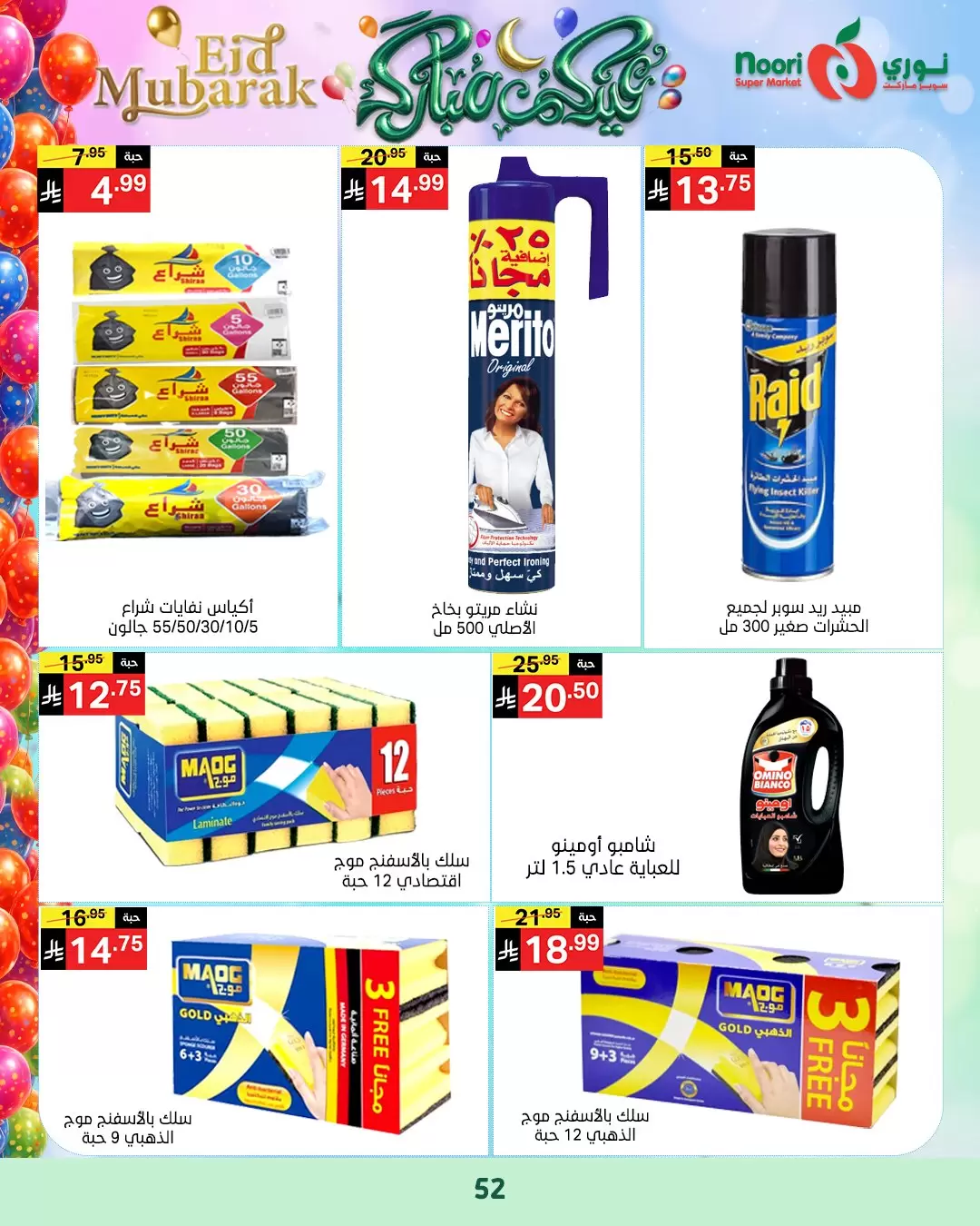 Noori Supermarket Saudi Arabia offers from 16 to 31 March 2026 Eid Mubarak Offers
