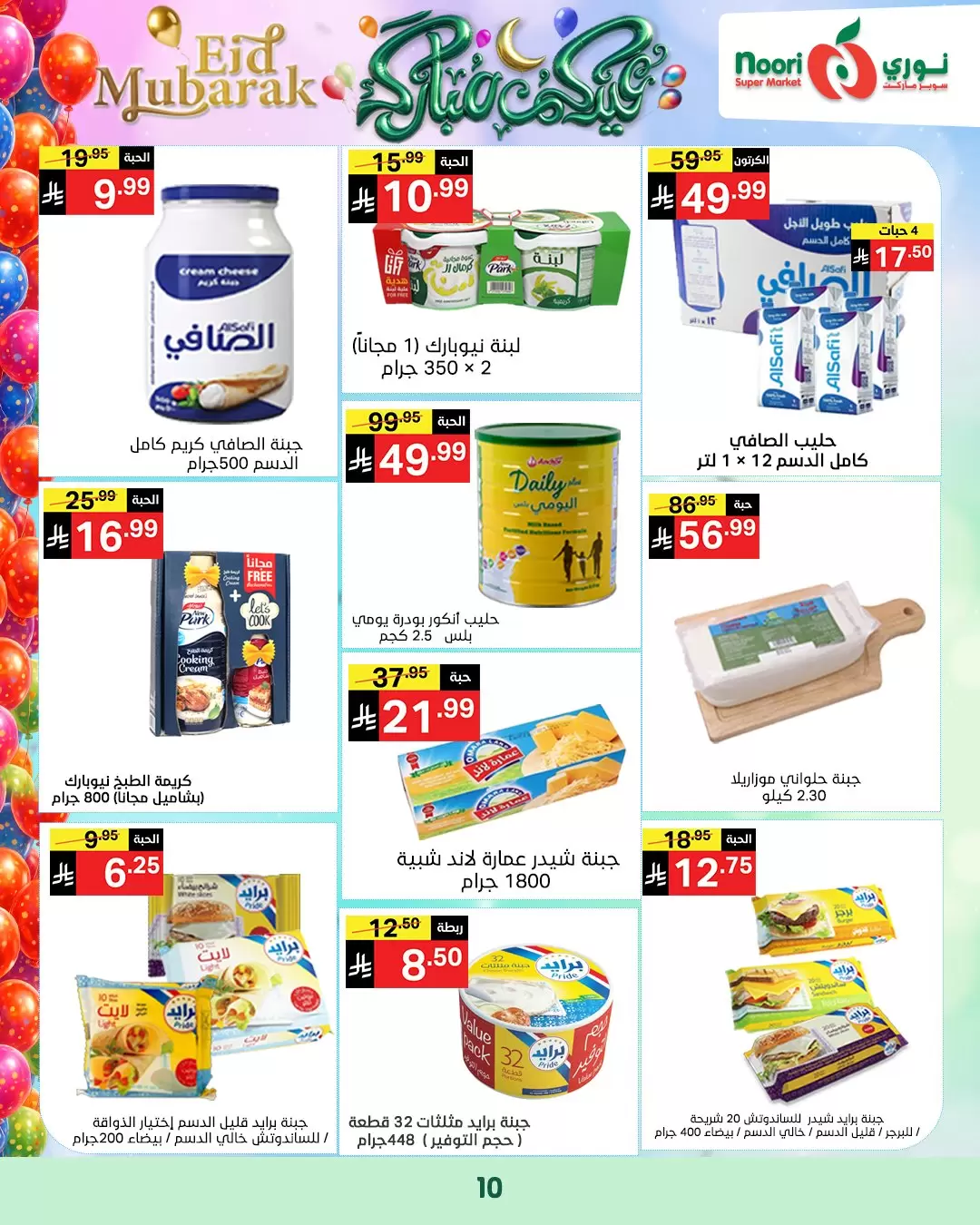 Noori Supermarket Saudi Arabia offers from 16 to 31 March 2026 Eid Mubarak Offers