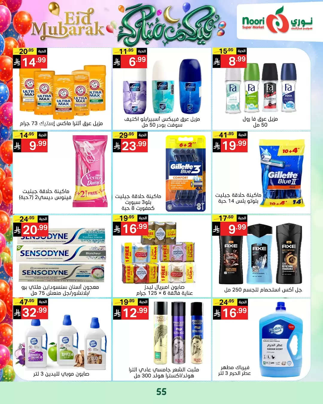 Noori Supermarket Saudi Arabia offers from 16 to 31 March 2026 Eid Mubarak Offers