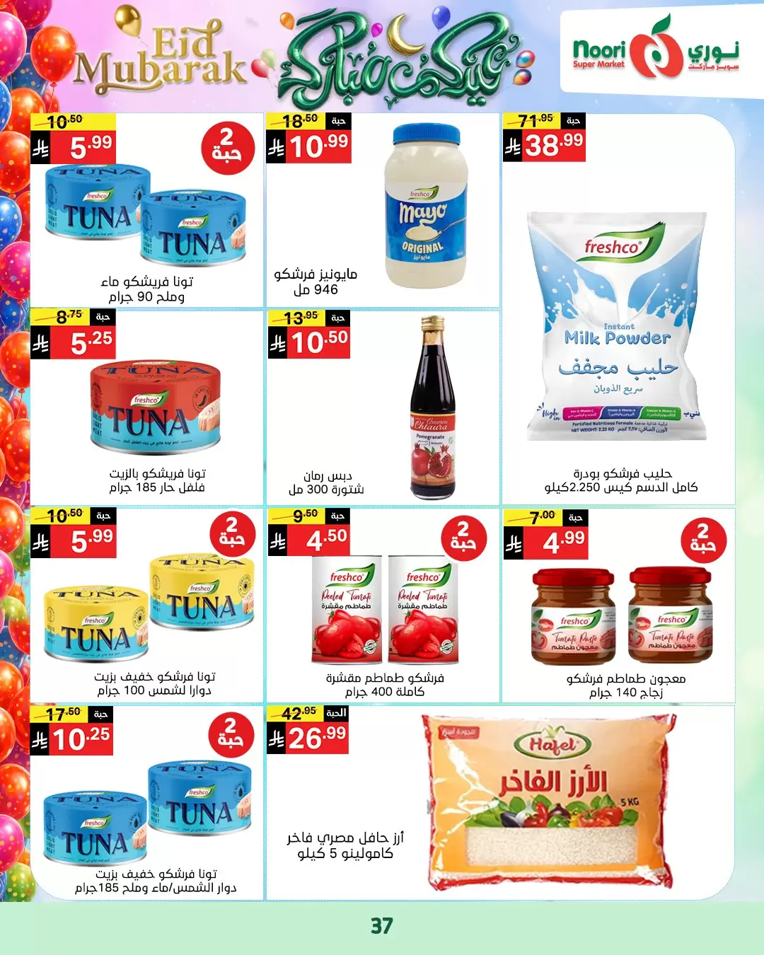 Noori Supermarket Saudi Arabia offers from 16 to 31 March 2026 Eid Mubarak Offers