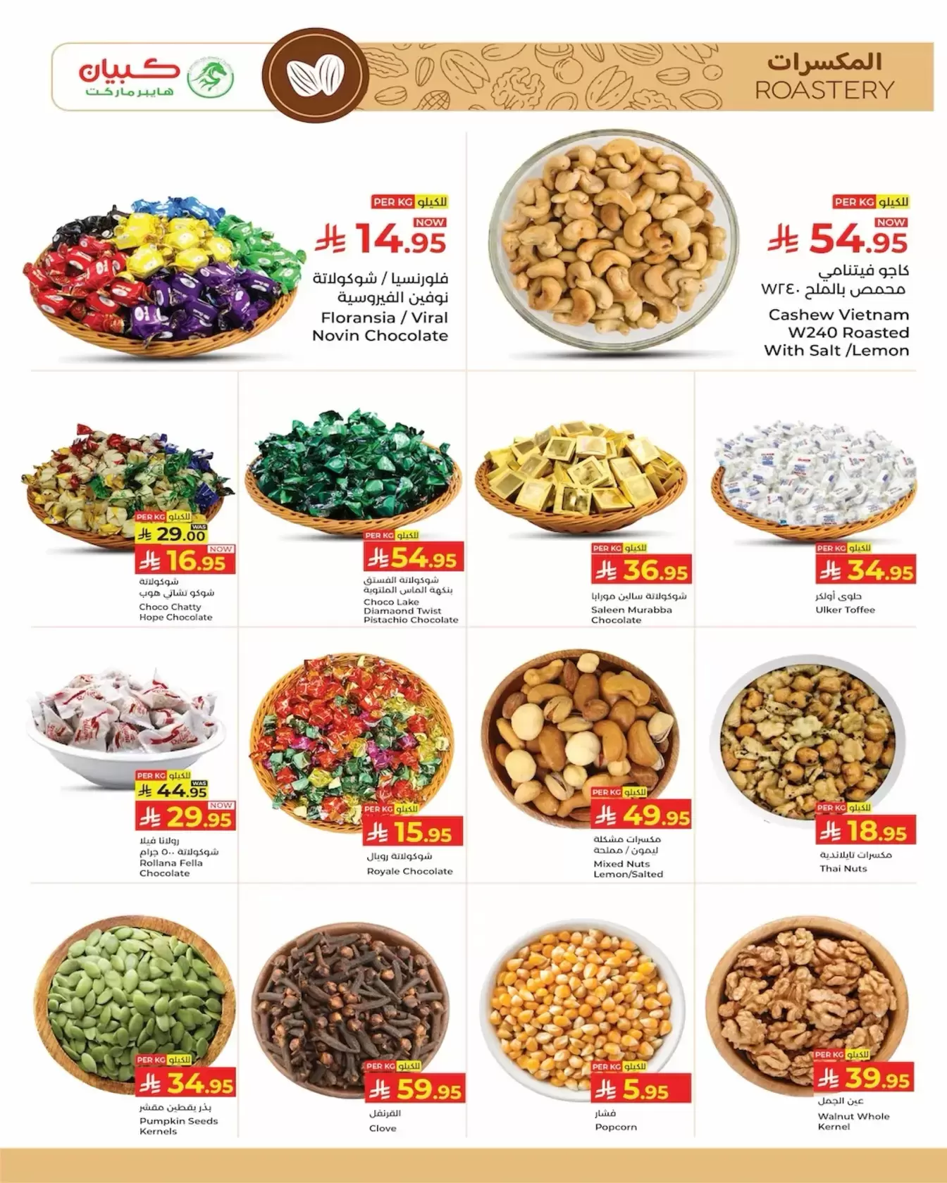 Kabayan Hypermarket Saudi Arabia offers from 17 to 25 March 2026 Eid Mubarak Offers