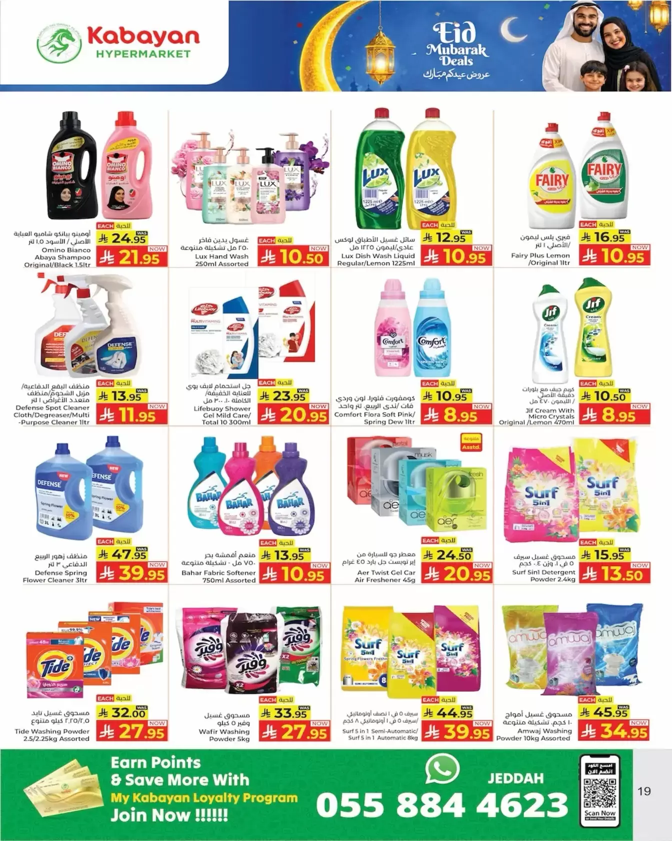 Kabayan Hypermarket Saudi Arabia offers from 17 to 25 March 2026 Eid Mubarak Offers