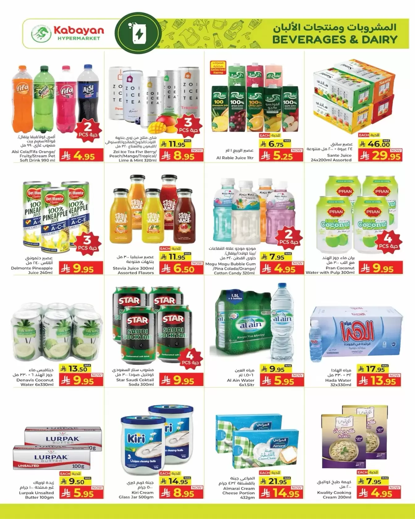 Kabayan Hypermarket Saudi Arabia offers from 17 to 25 March 2026 Eid Mubarak Offers