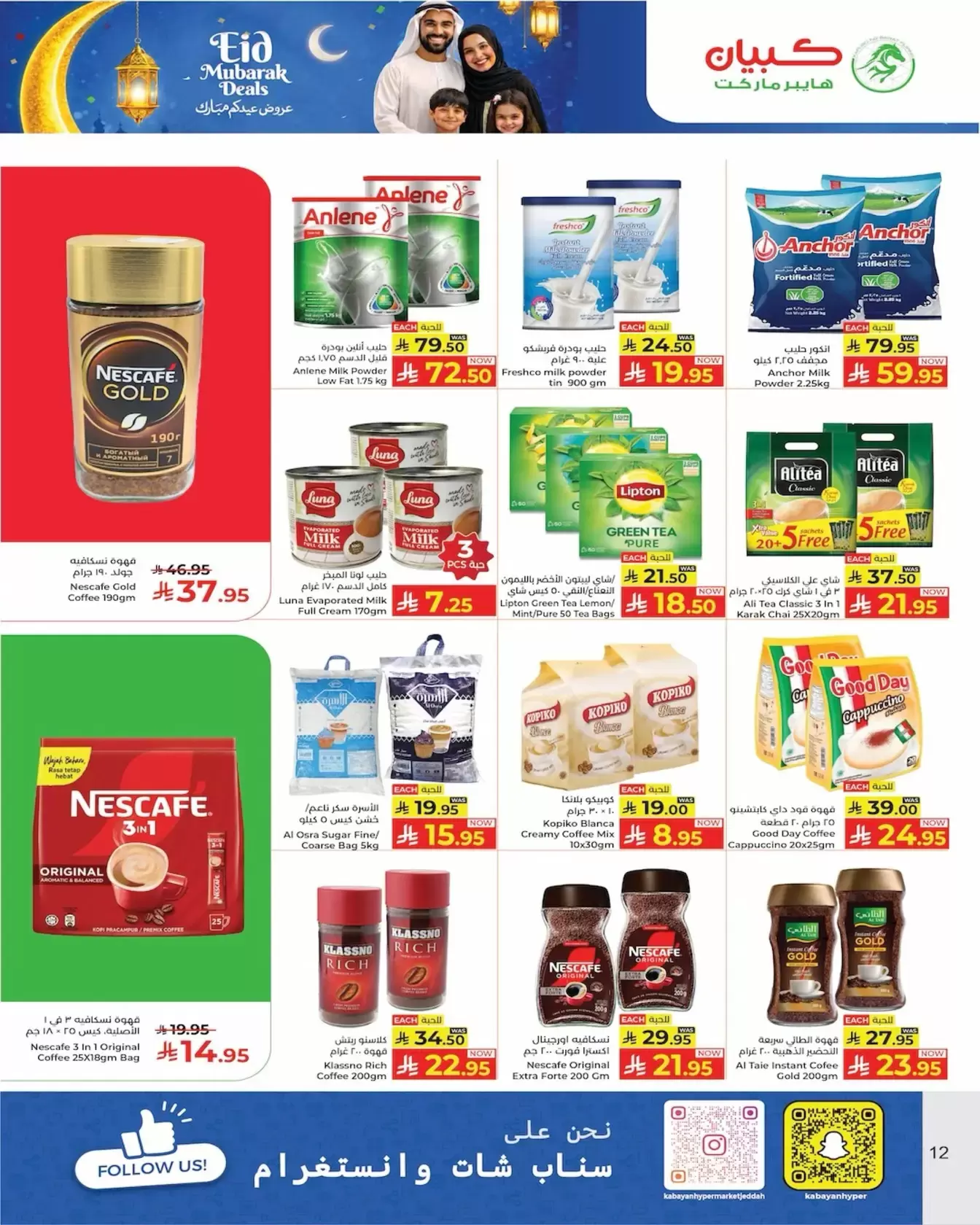 Kabayan Hypermarket Saudi Arabia offers from 17 to 25 March 2026 Eid Mubarak Offers