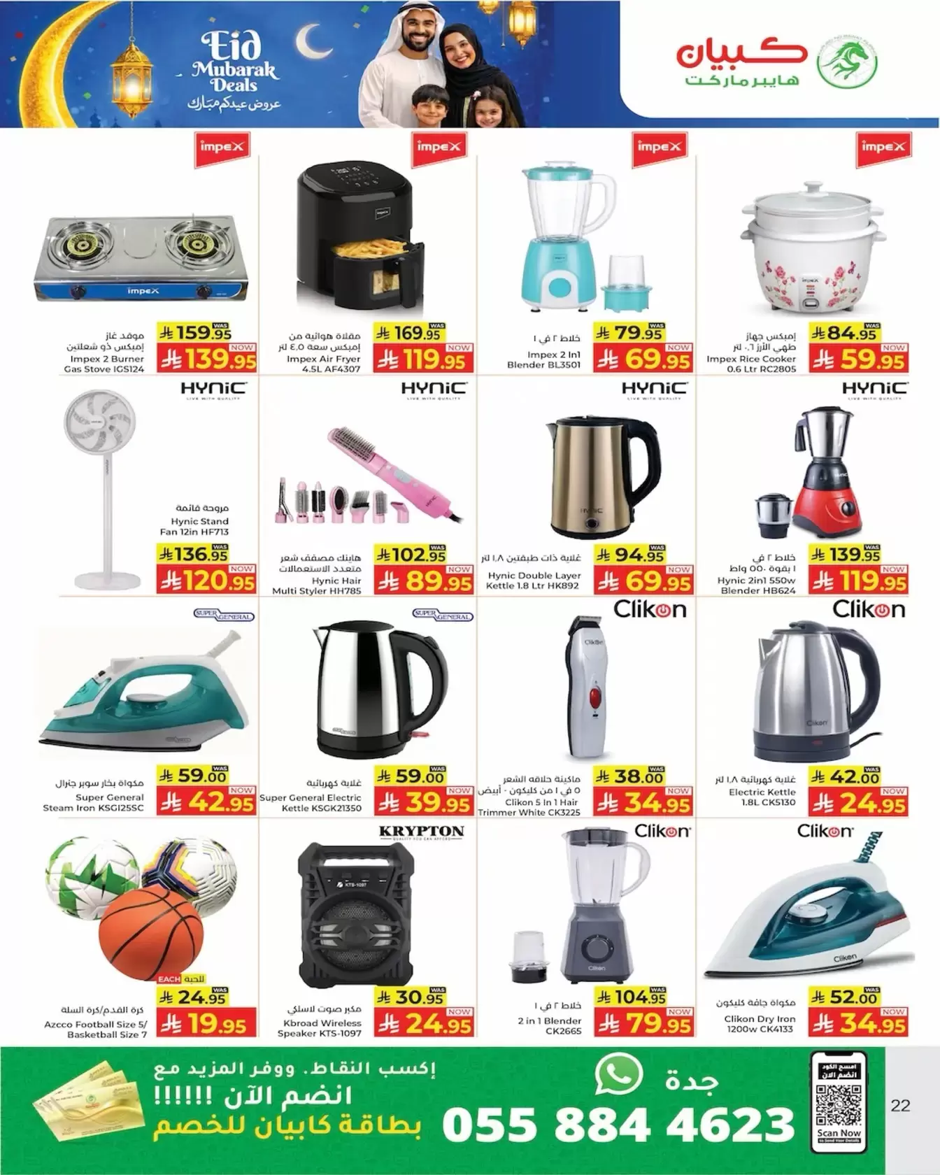 Kabayan Hypermarket Saudi Arabia offers from 17 to 25 March 2026 Eid Mubarak Offers