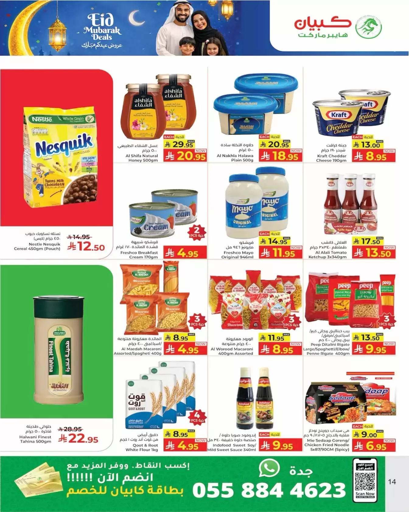 Kabayan Hypermarket Saudi Arabia offers from 17 to 25 March 2026 Eid Mubarak Offers