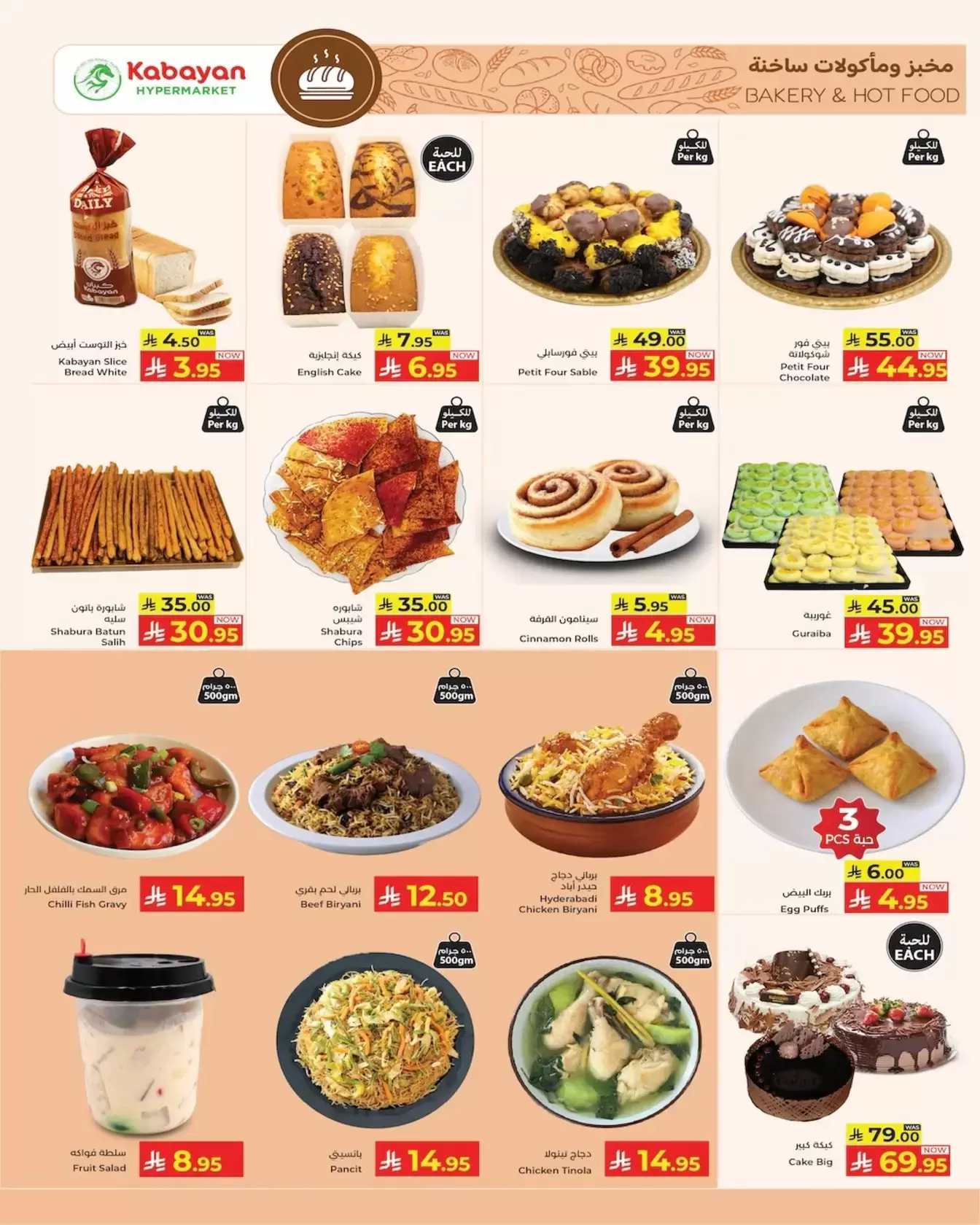 Kabayan Hypermarket Saudi Arabia offers from 17 to 25 March 2026 Eid Mubarak Offers