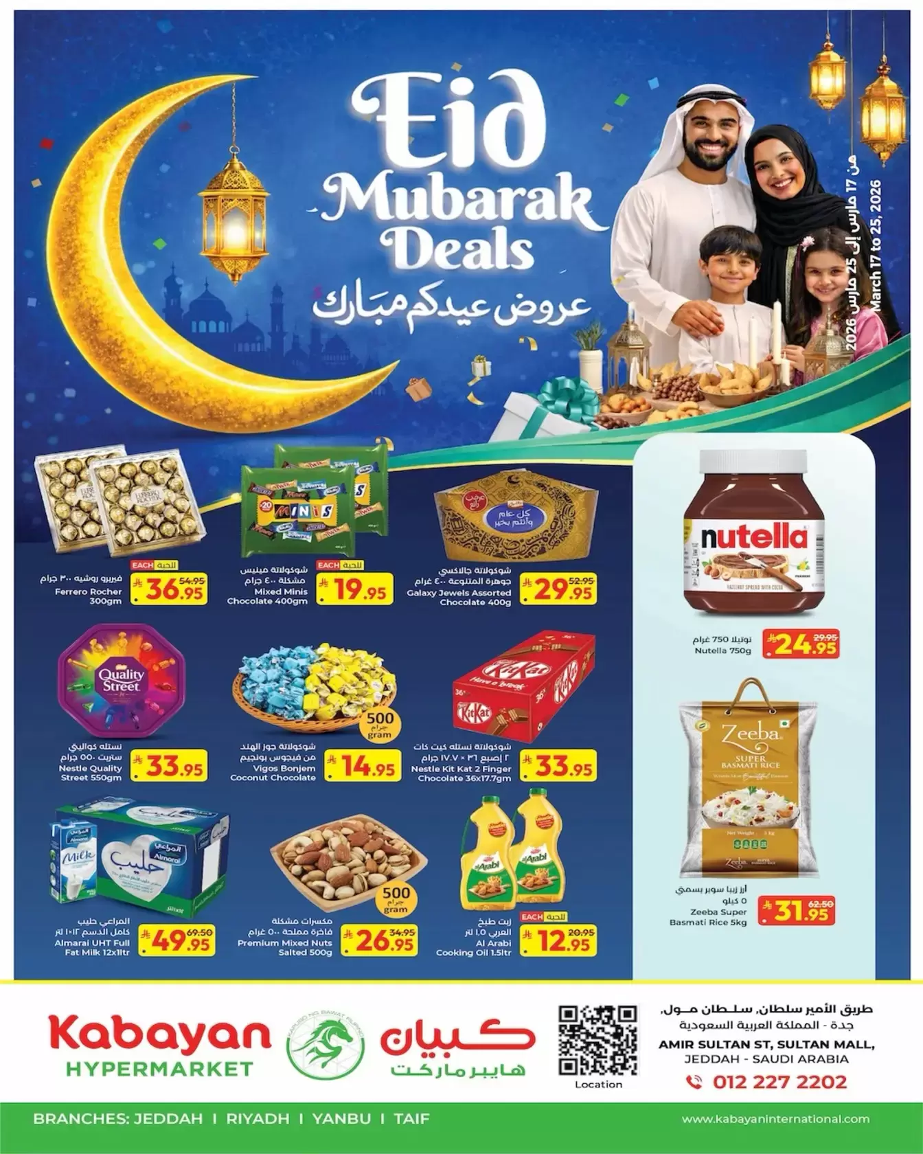 عروض كبيان هايبر ماركت السعودية من ١٧ حتى ٢٥ مارس ٢٠٢٦ عروض عيد مبارك - صفحة 1