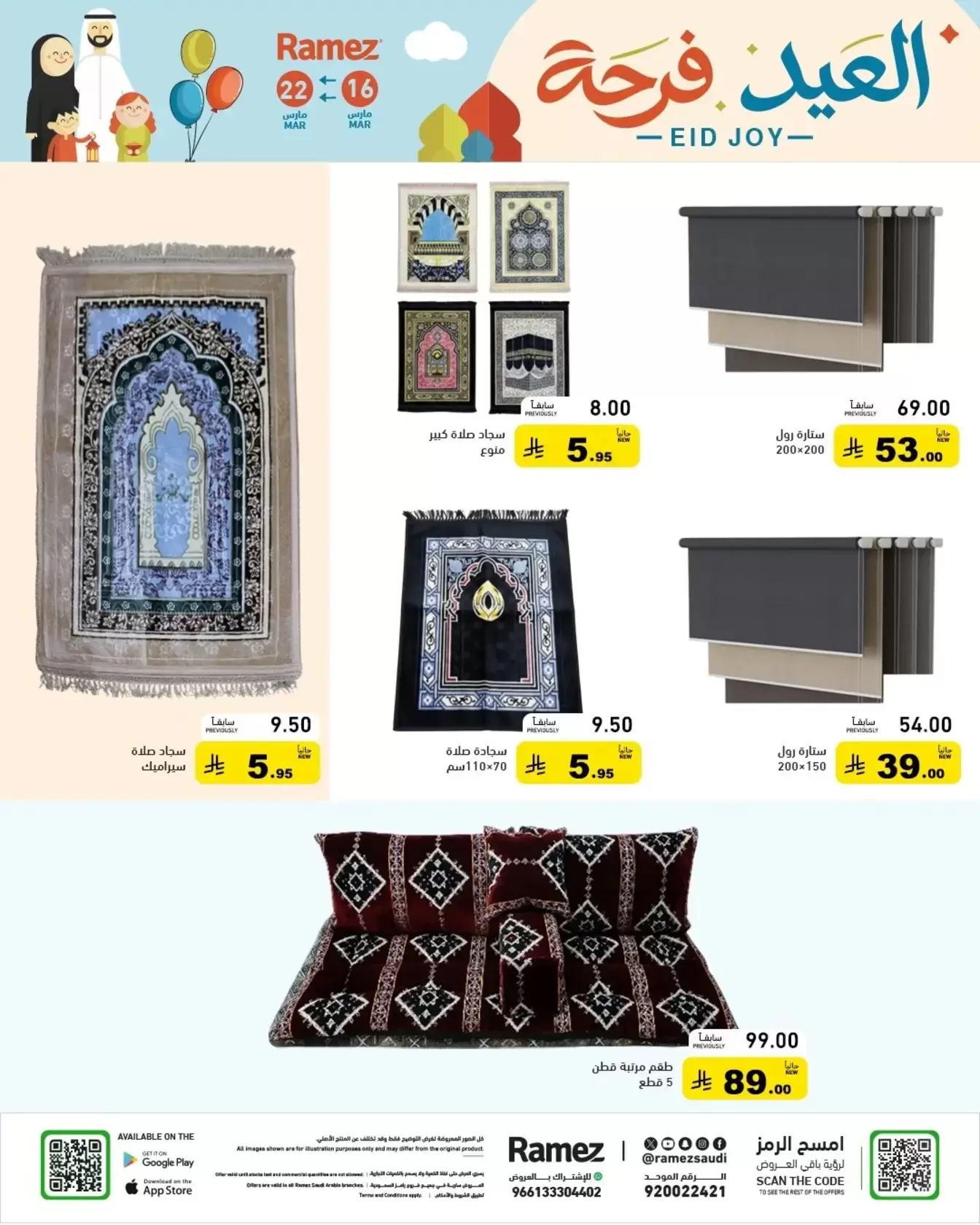 Ramez Markets Saudi Arabia offers from 16 to 22 March 2026 Eid Delight Offers
