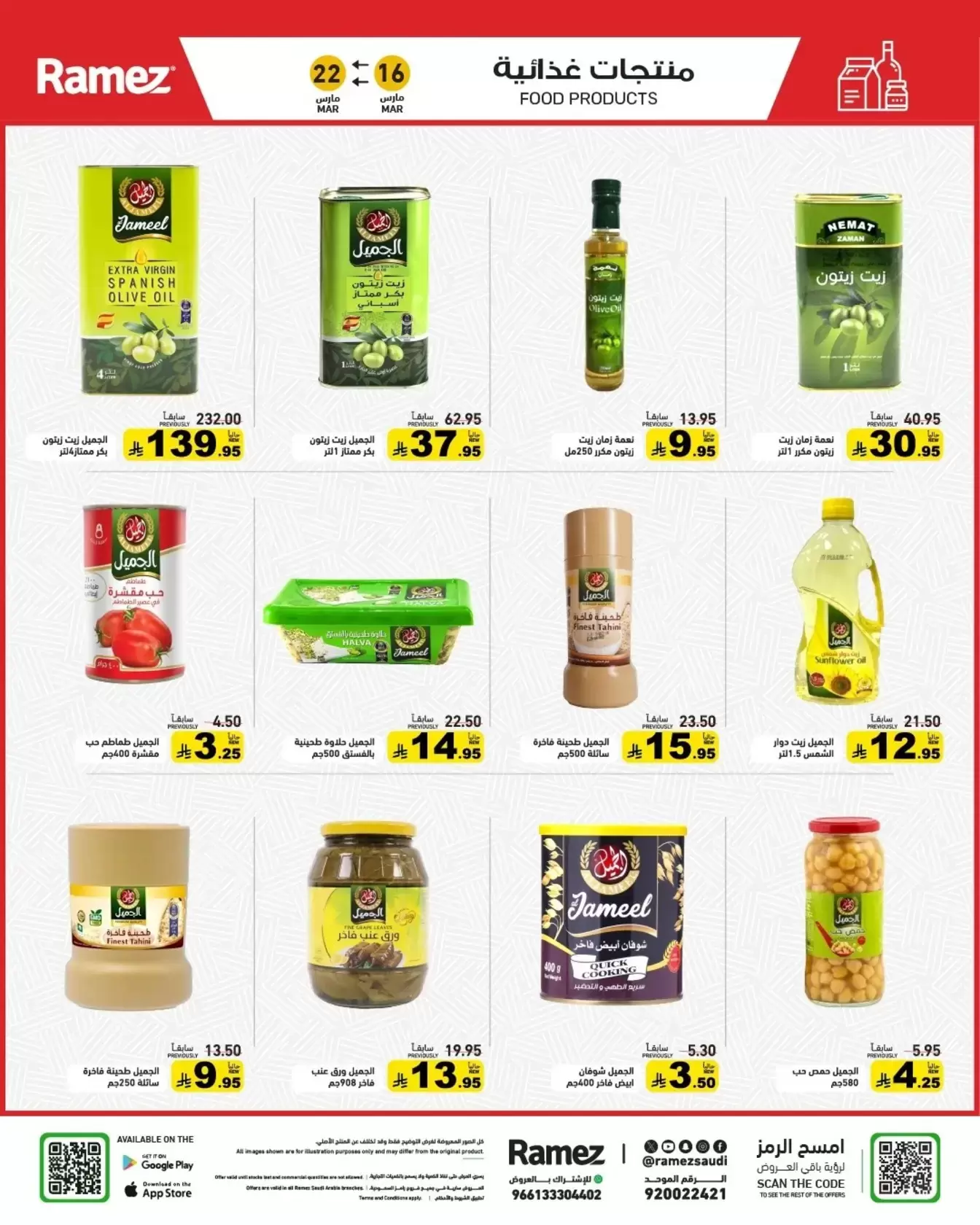 Ramez Markets Saudi Arabia offers from 16 to 22 March 2026 Eid Delight Offers
