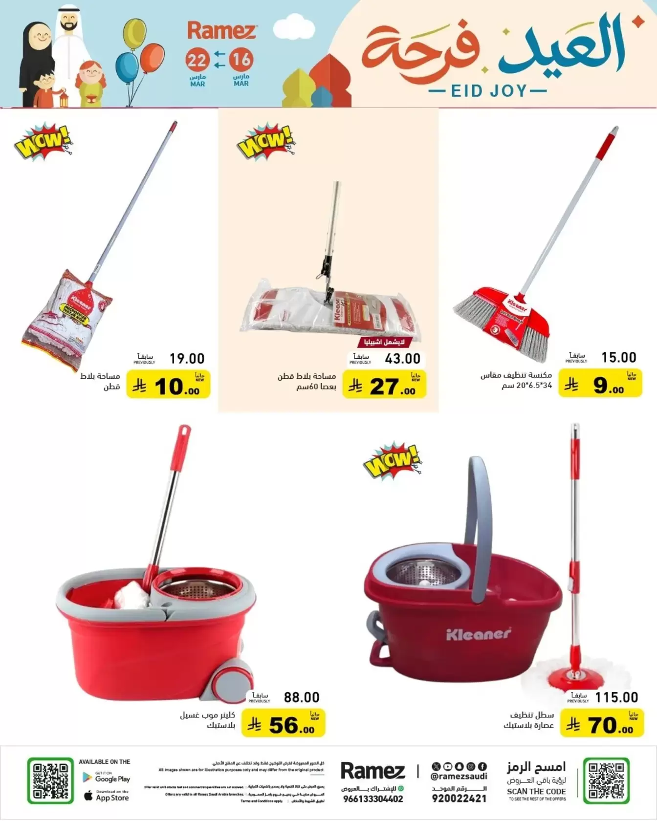 Ramez Markets Saudi Arabia offers from 16 to 22 March 2026 Eid Delight Offers