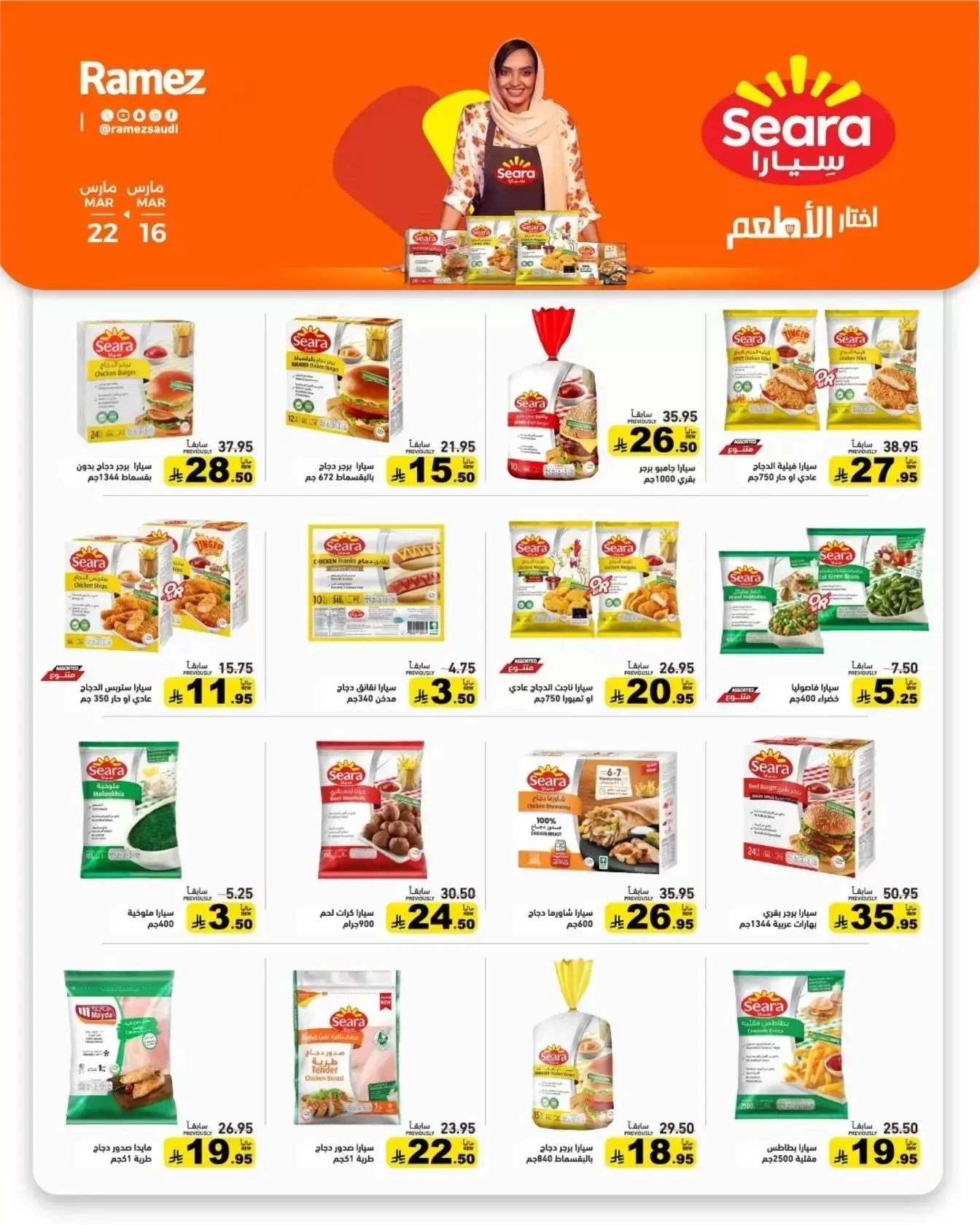 Ramez Markets Saudi Arabia offers from 16 to 22 March 2026 Eid Delight Offers
