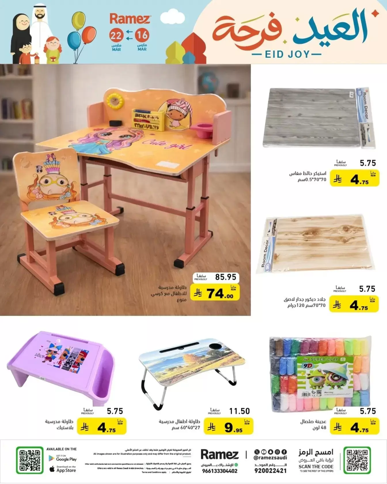 Ramez Markets Saudi Arabia offers from 16 to 22 March 2026 Eid Delight Offers