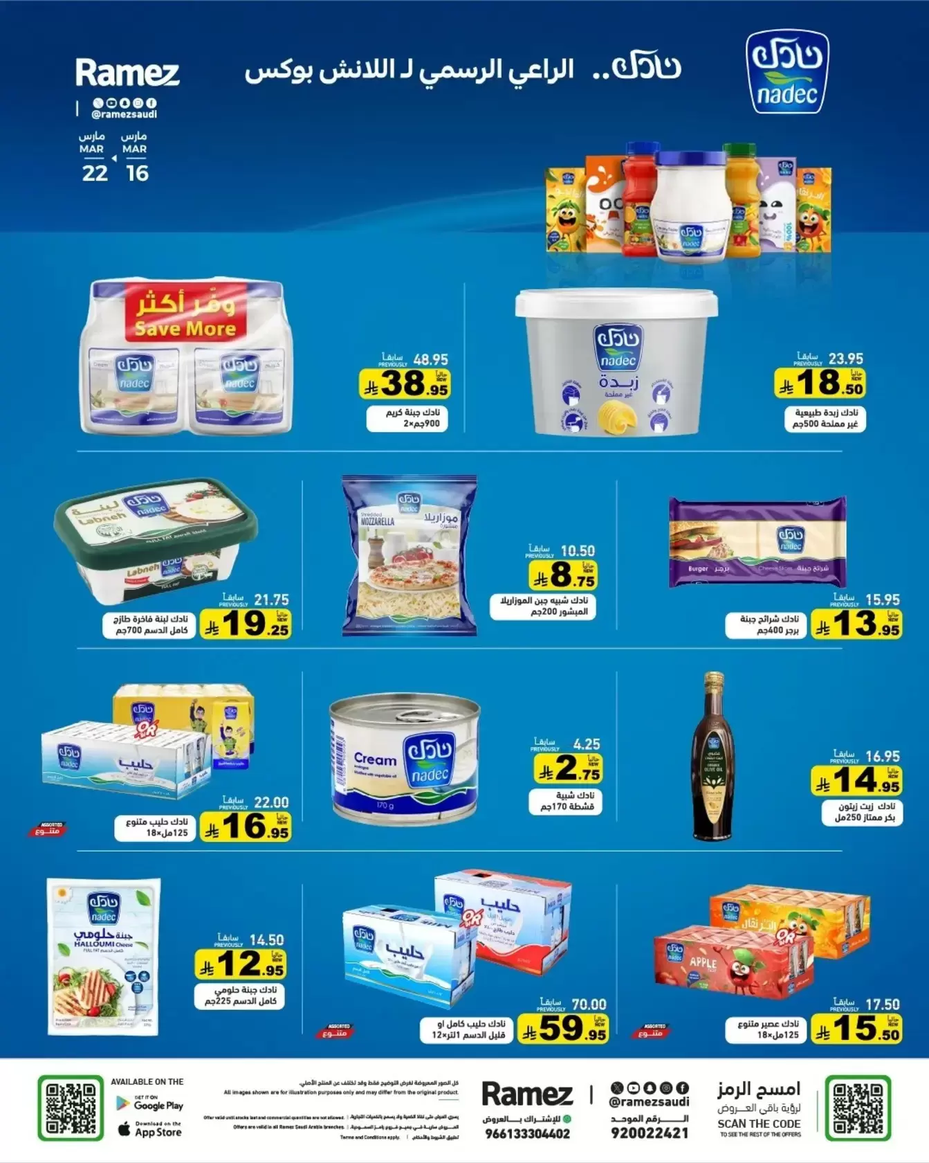 Ramez Markets Saudi Arabia offers from 16 to 22 March 2026 Eid Delight Offers