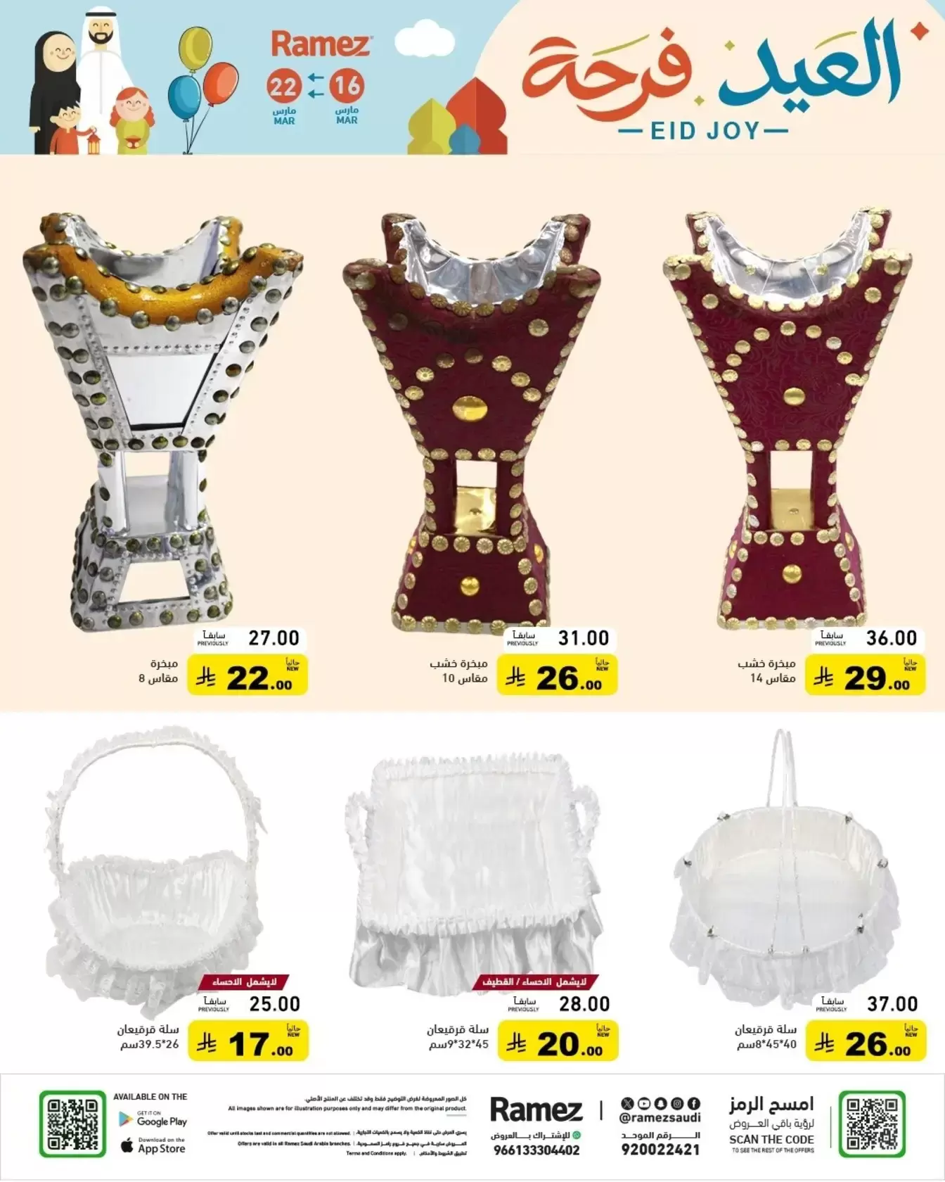 Ramez Markets Saudi Arabia offers from 16 to 22 March 2026 Eid Delight Offers