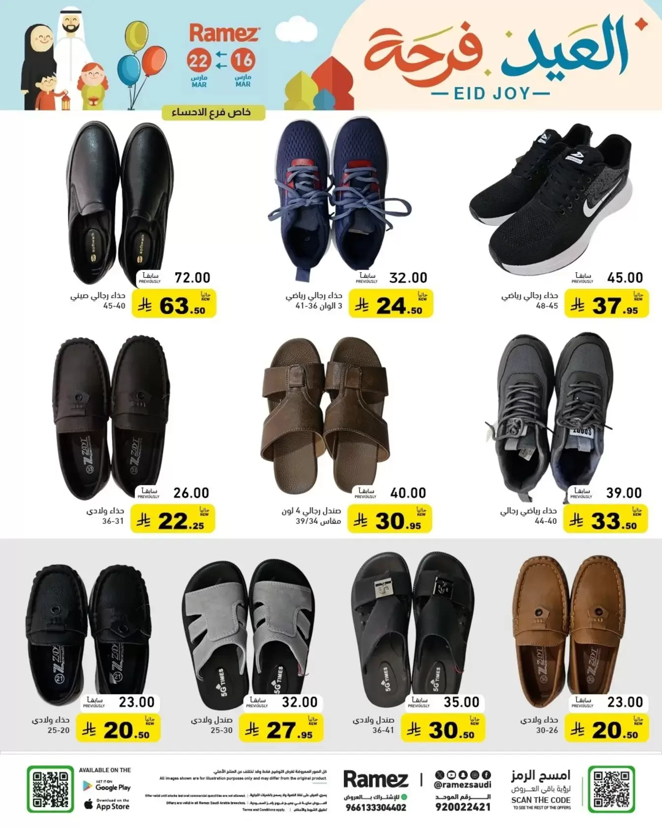 Ramez Markets Saudi Arabia offers from 16 to 22 March 2026 Eid Delight Offers