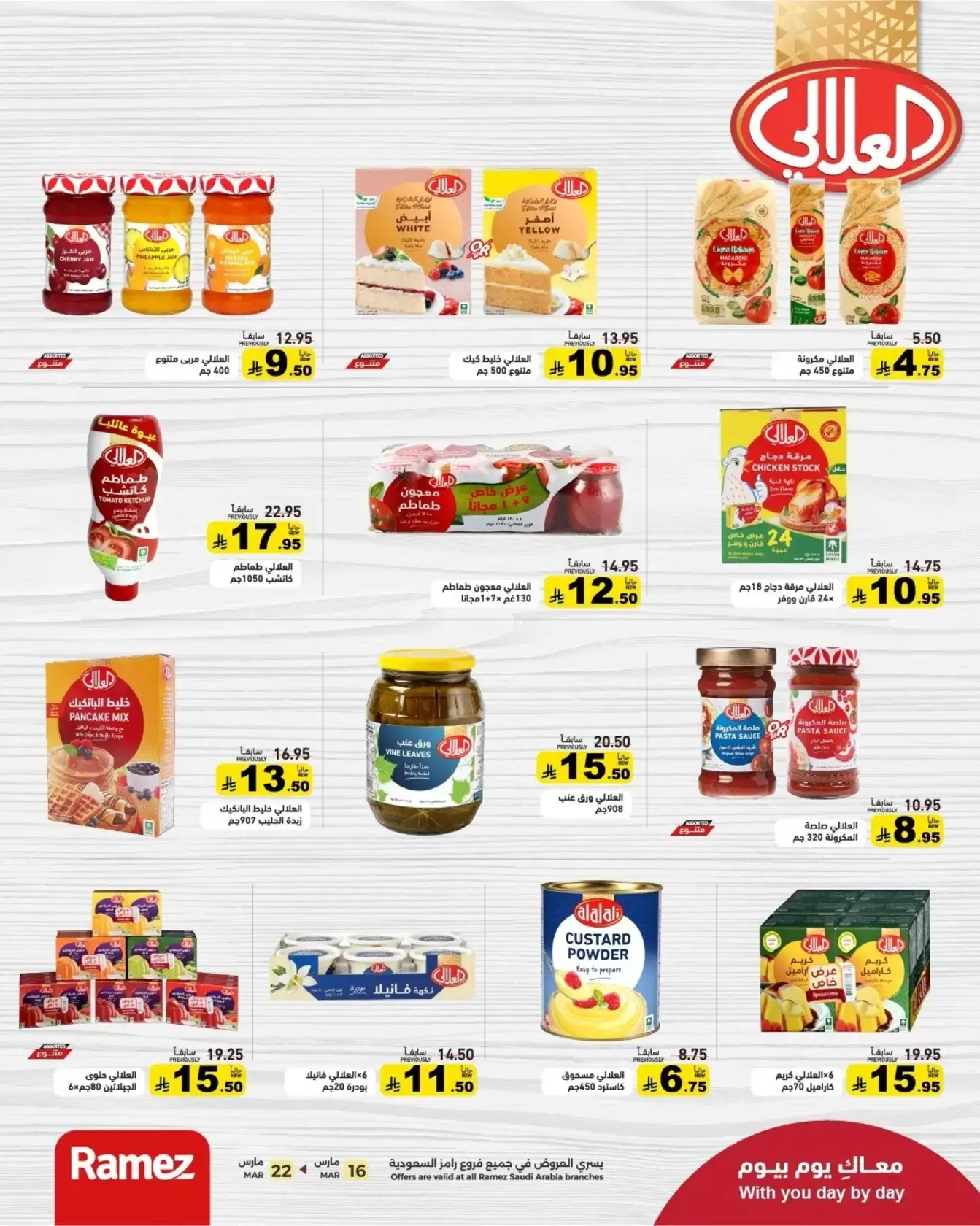 Ramez Markets Saudi Arabia offers from 16 to 22 March 2026 Eid Delight Offers