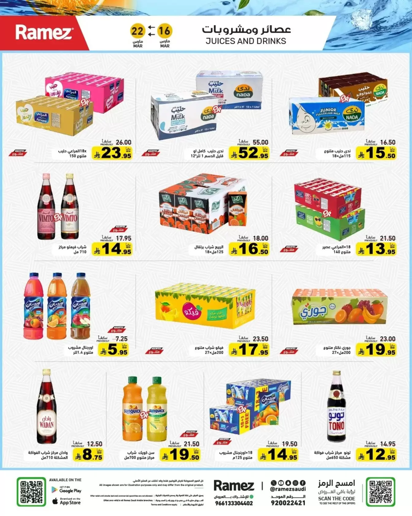 Ramez Markets Saudi Arabia offers from 16 to 22 March 2026 Eid Delight Offers