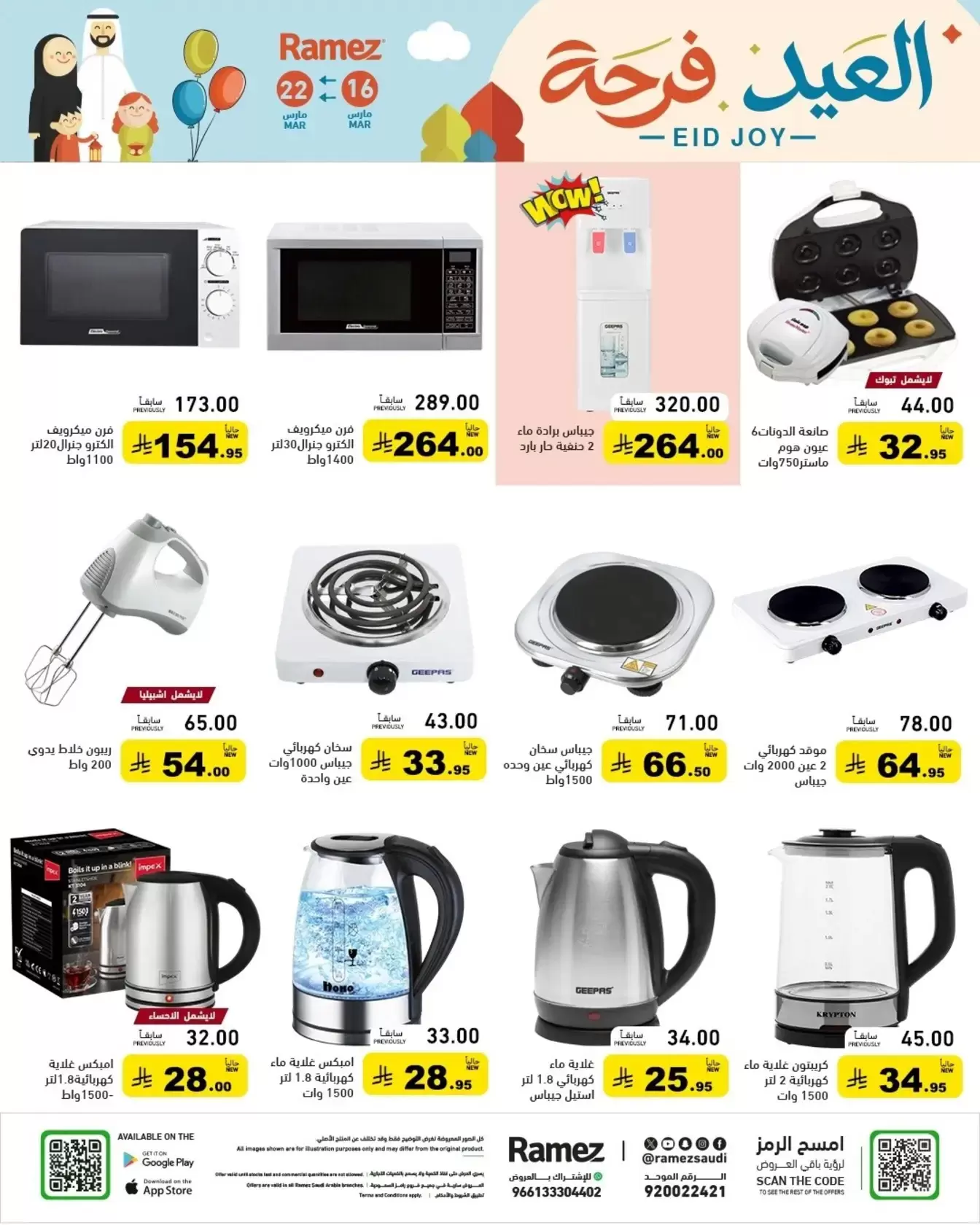 Ramez Markets Saudi Arabia offers from 16 to 22 March 2026 Eid Delight Offers