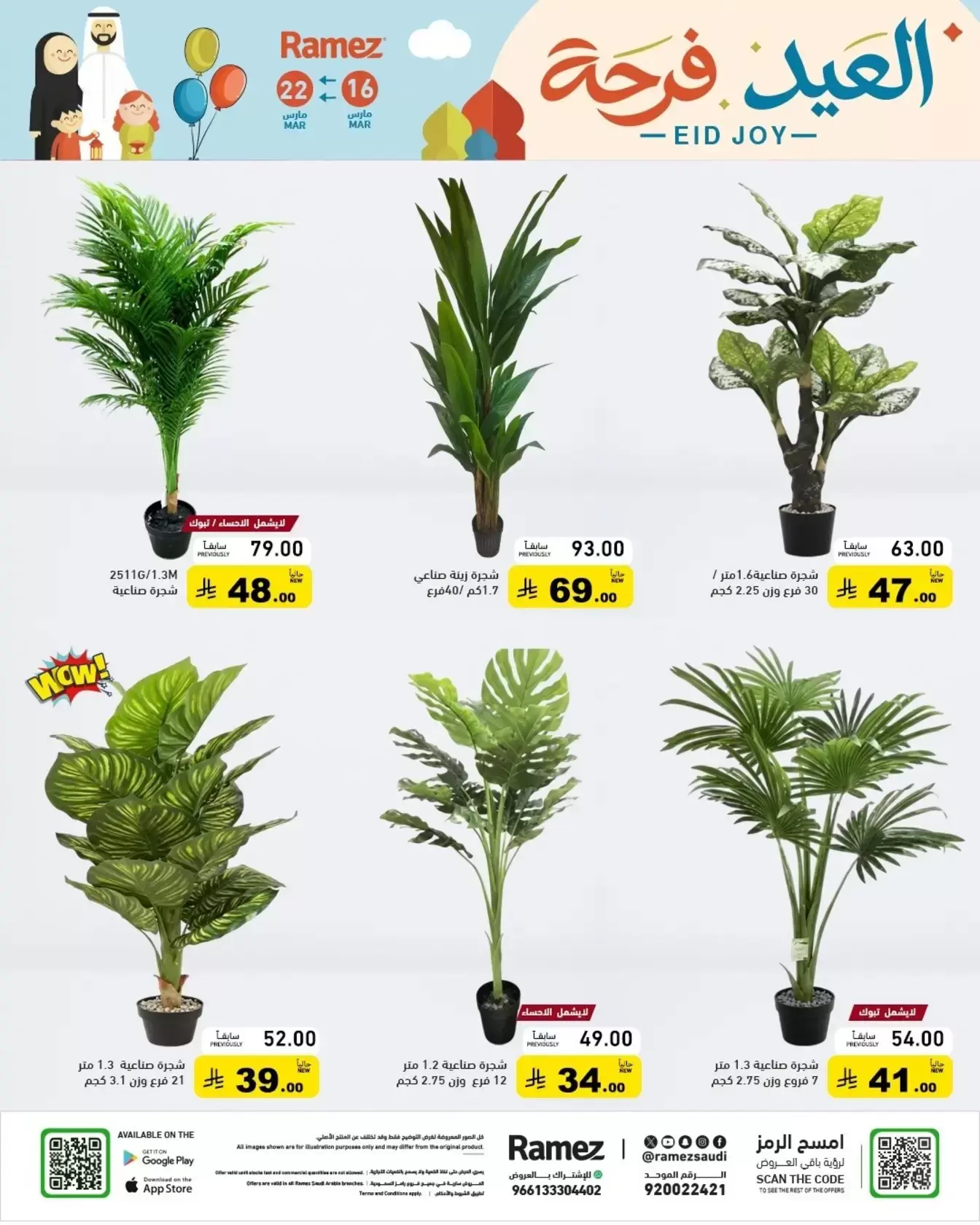 Ramez Markets Saudi Arabia offers from 16 to 22 March 2026 Eid Delight Offers