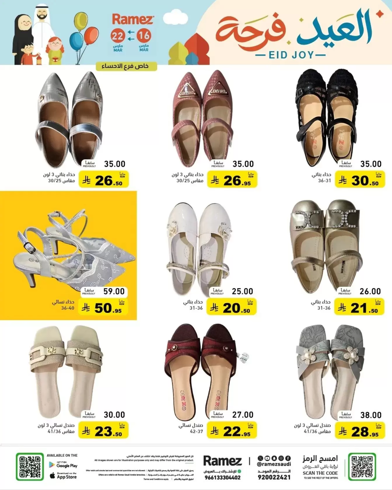 Ramez Markets Saudi Arabia offers from 16 to 22 March 2026 Eid Delight Offers