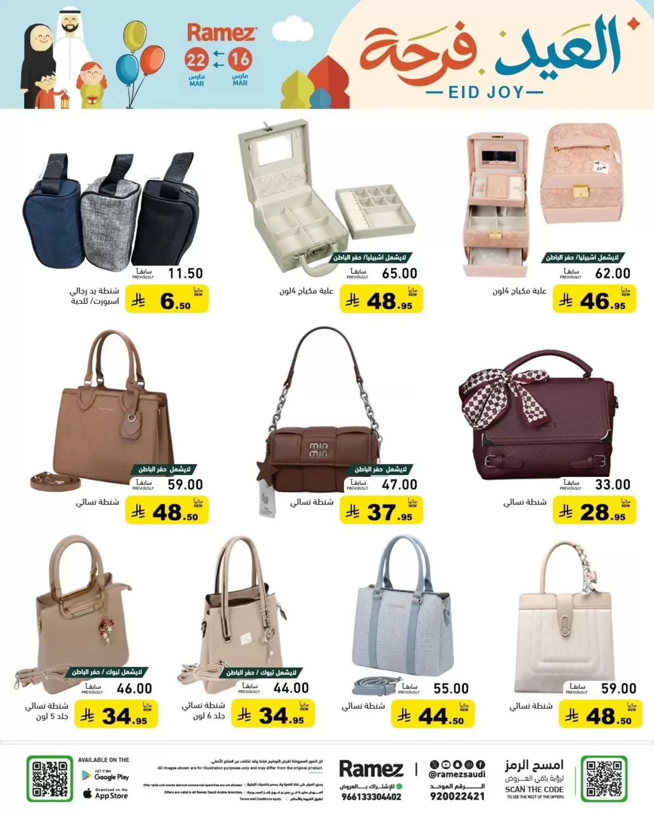 Ramez Markets Saudi Arabia offers from 16 to 22 March 2026 Eid Delight Offers