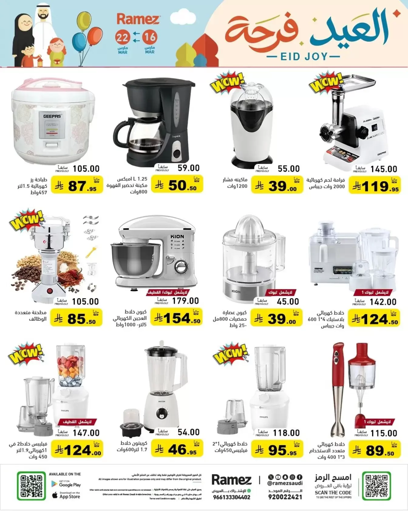 Ramez Markets Saudi Arabia offers from 16 to 22 March 2026 Eid Delight Offers