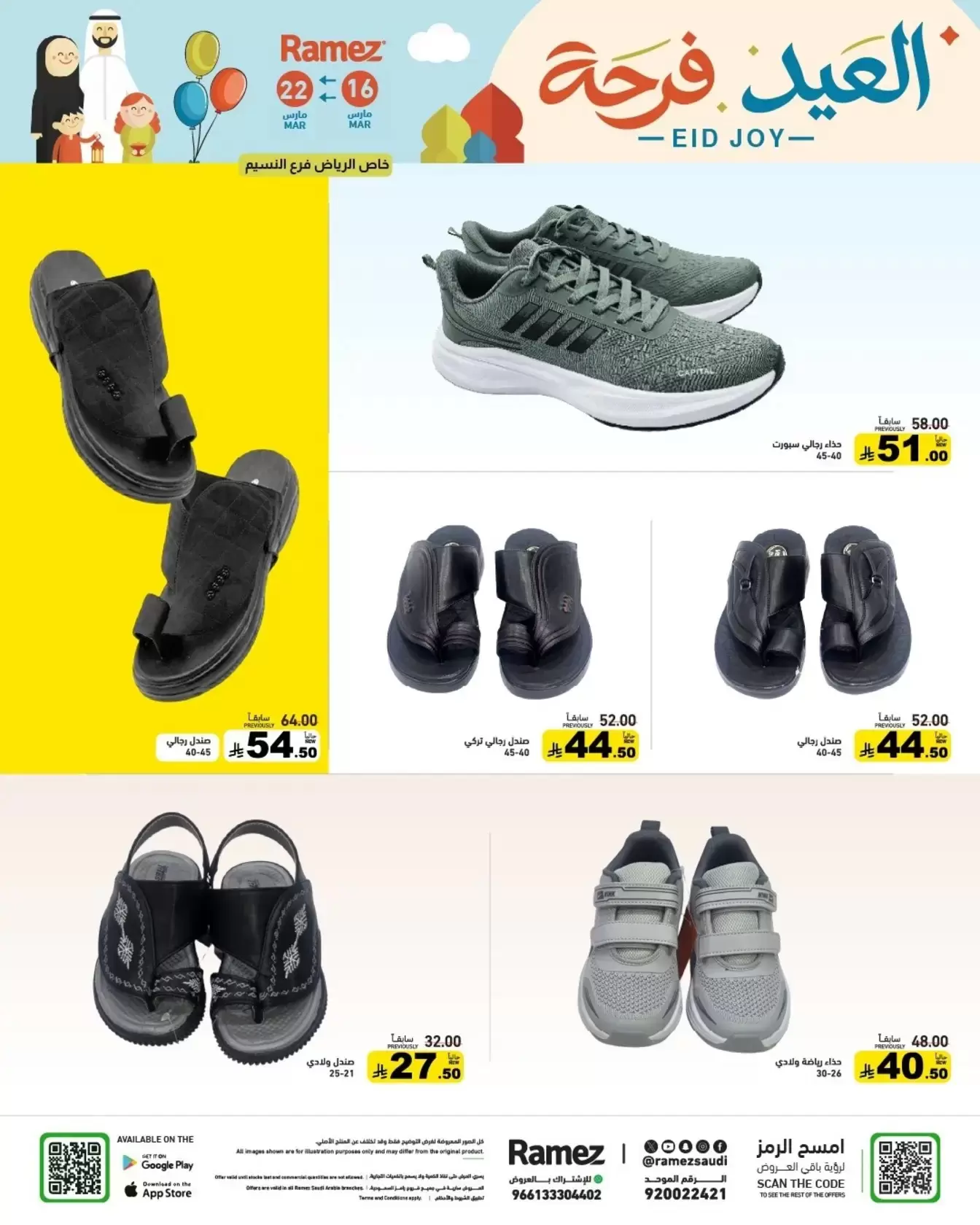 Ramez Markets Saudi Arabia offers from 16 to 22 March 2026 Eid Delight Offers