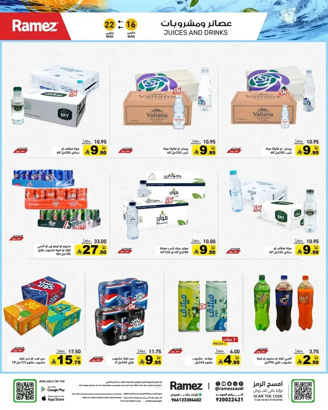 Ramez Markets Saudi Arabia offers from 16 to 22 March 2026 Eid Delight Offers