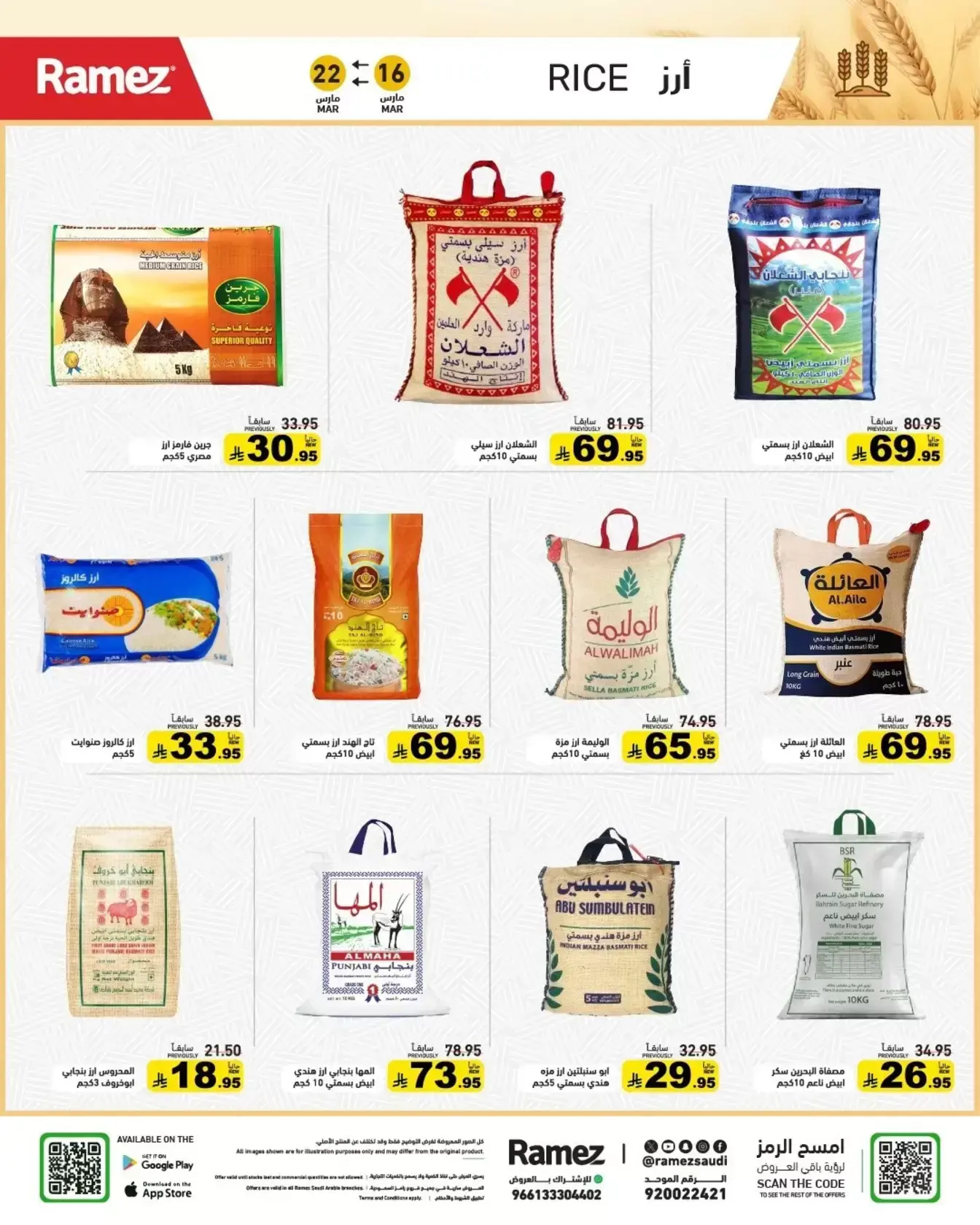 Ramez Markets Saudi Arabia offers from 16 to 22 March 2026 Eid Delight Offers