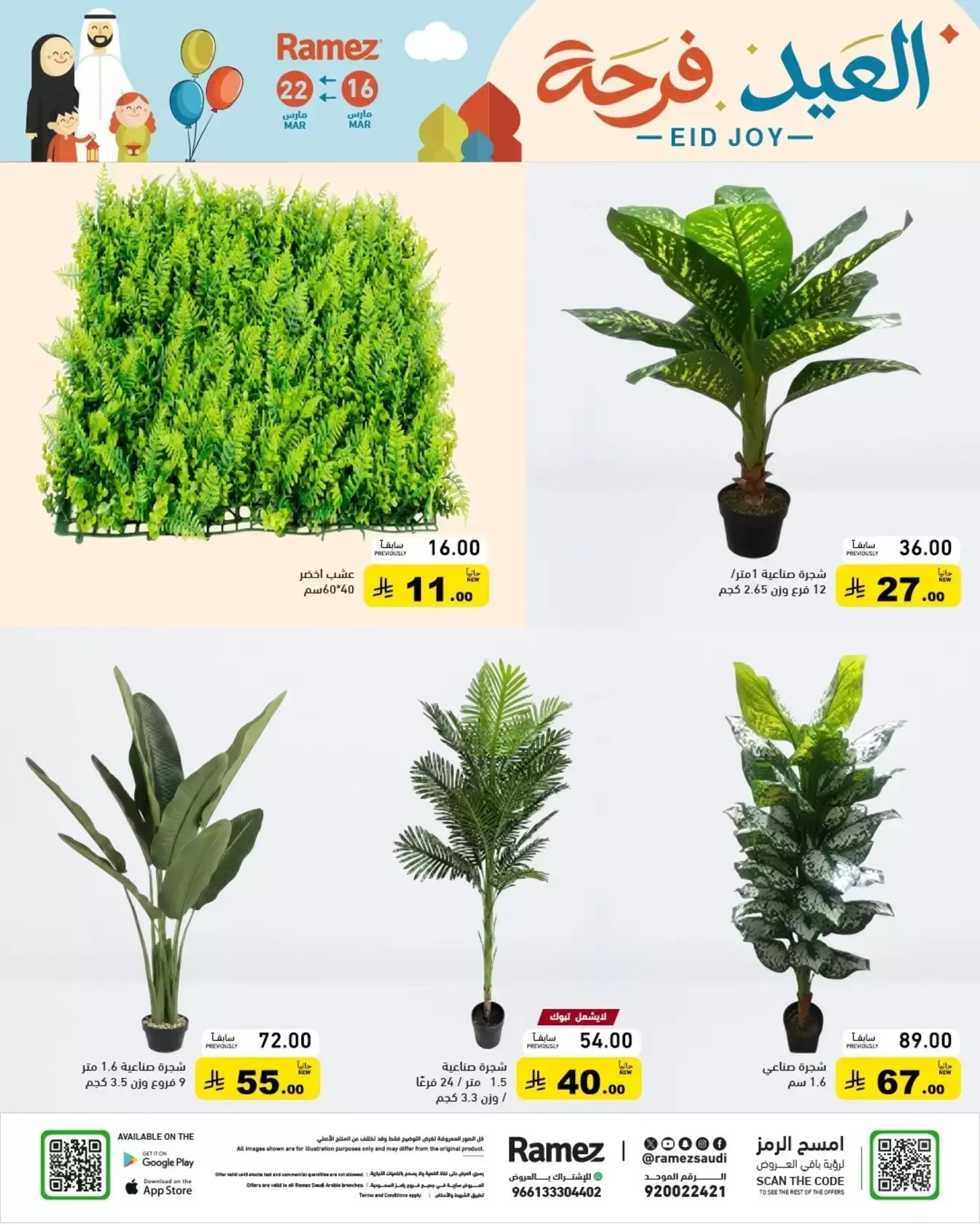 Ramez Markets Saudi Arabia offers from 16 to 22 March 2026 Eid Delight Offers