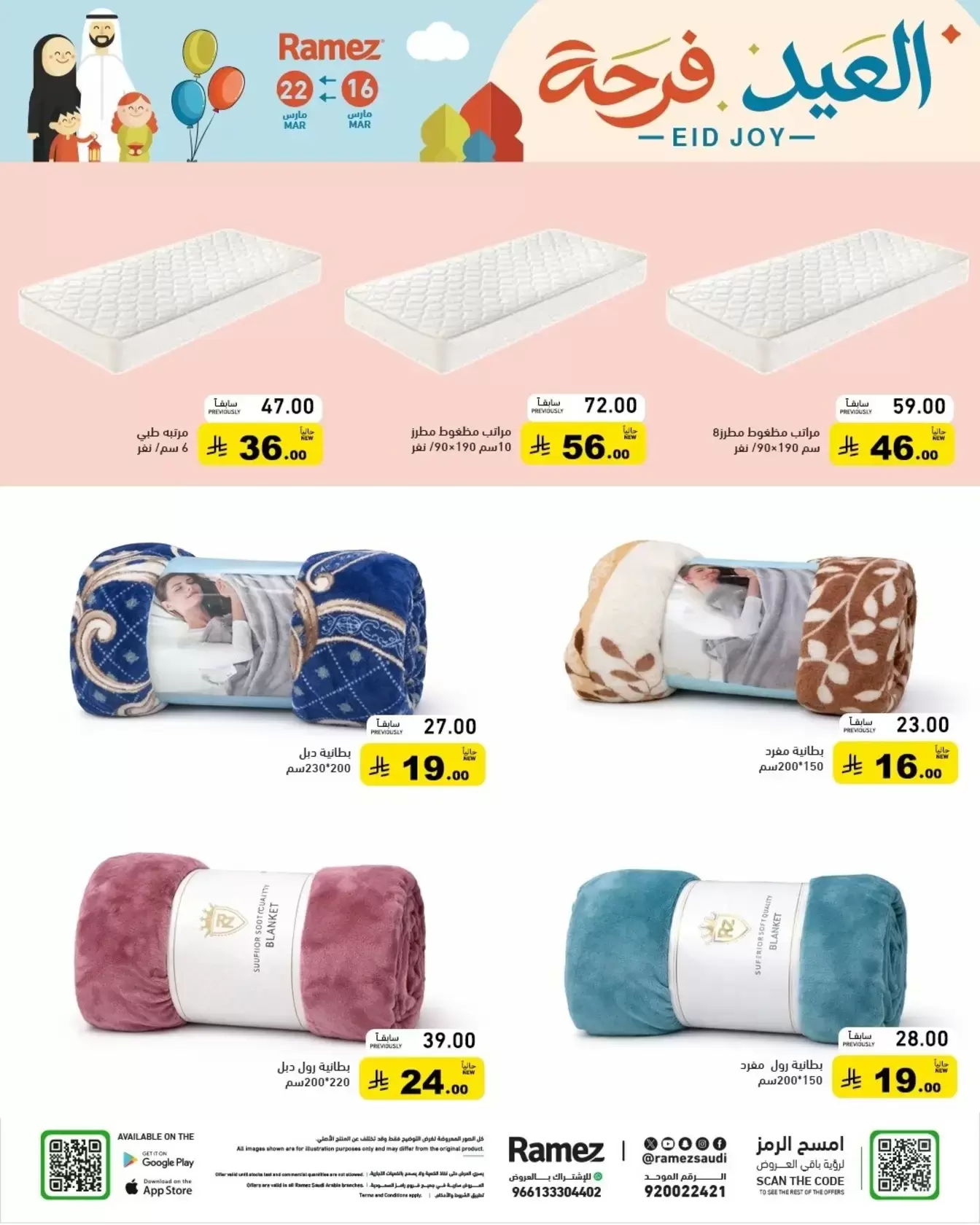 Ramez Markets Saudi Arabia offers from 16 to 22 March 2026 Eid Delight Offers