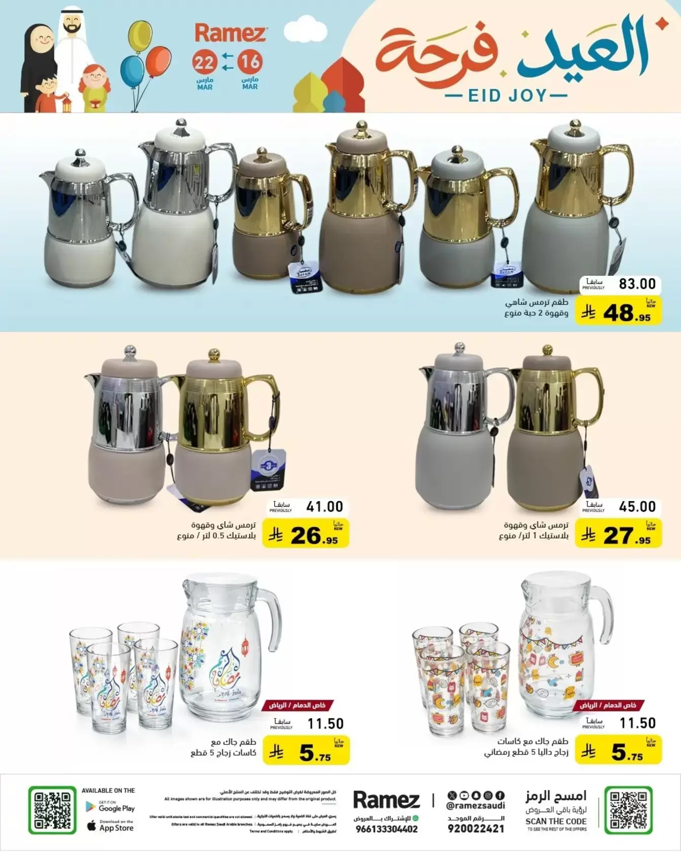 Ramez Markets Saudi Arabia offers from 16 to 22 March 2026 Eid Delight Offers