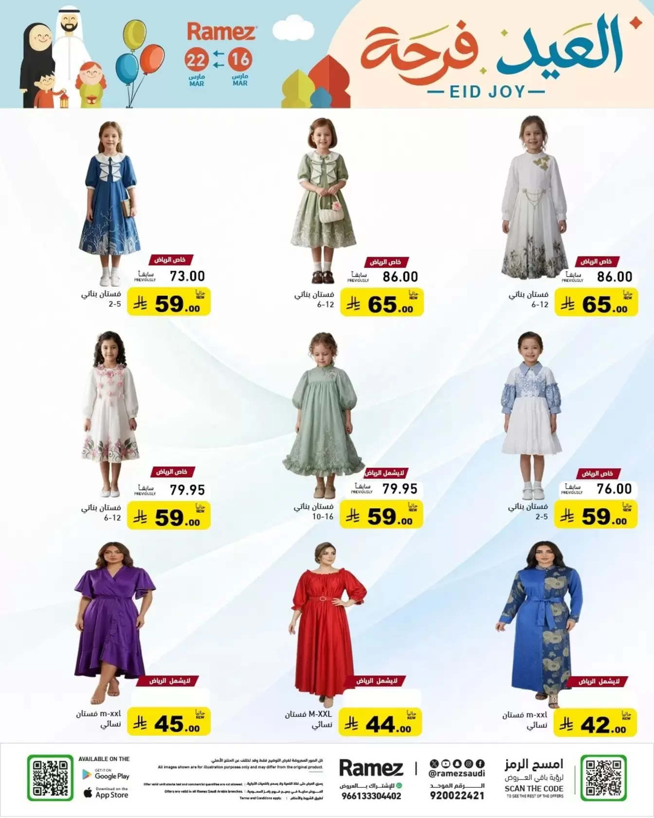 Ramez Markets Saudi Arabia offers from 16 to 22 March 2026 Eid Delight Offers