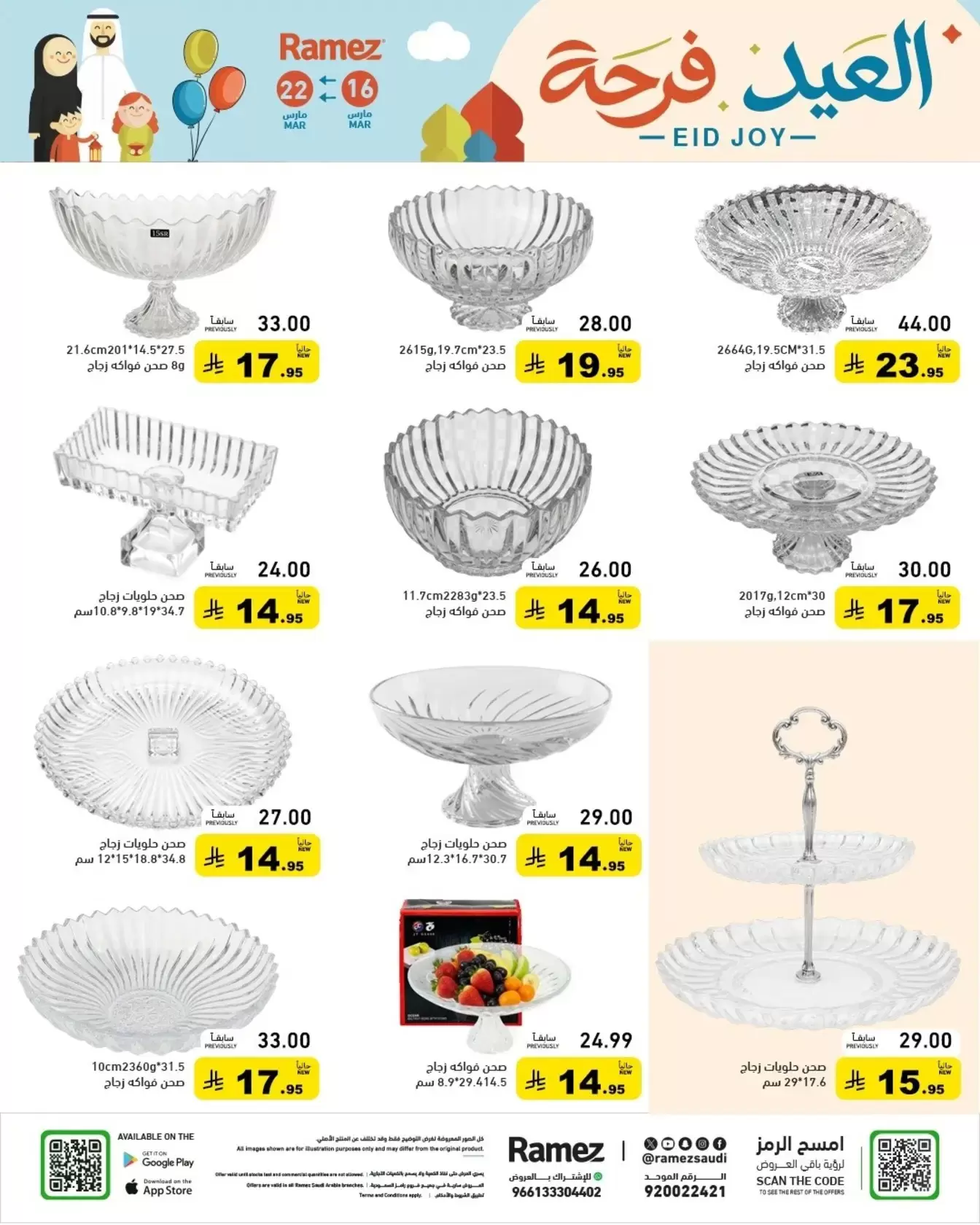 Ramez Markets Saudi Arabia offers from 16 to 22 March 2026 Eid Delight Offers