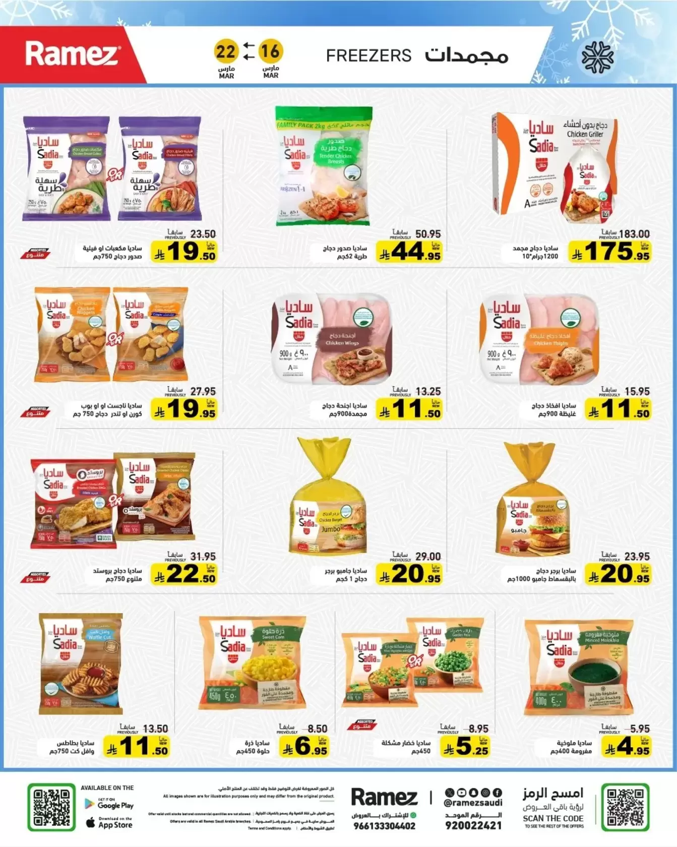 Ramez Markets Saudi Arabia offers from 16 to 22 March 2026 Eid Delight Offers
