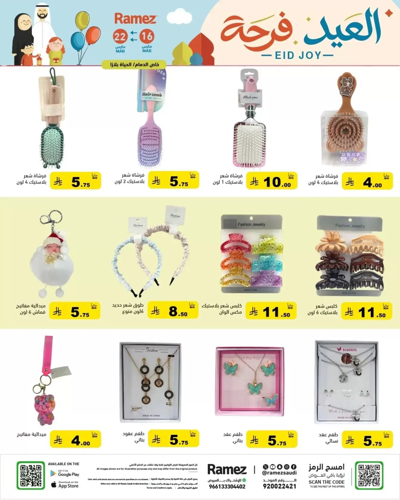 Ramez Markets Saudi Arabia offers from 16 to 22 March 2026 Eid Delight Offers