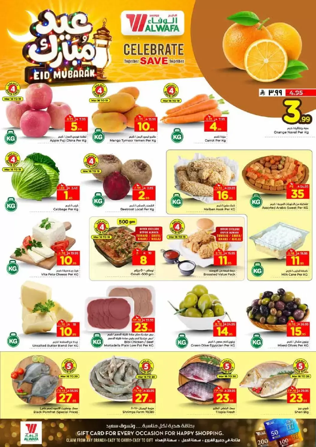 Al Wafa Hypermarket offers in Shola Mall, Khurais Mall from 16 to 24 March 2026 Eid Mubarak Offers