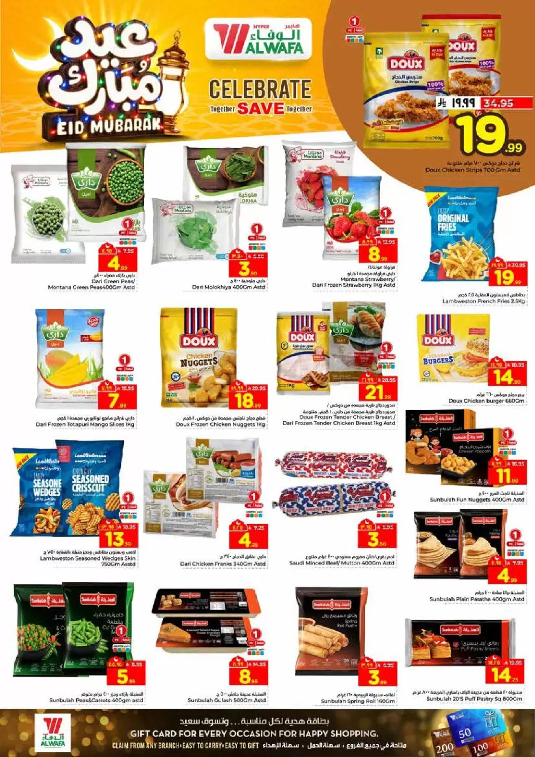 Al Wafa Hypermarket offers in Shola Mall, Khurais Mall from 16 to 24 March 2026 Eid Mubarak Offers