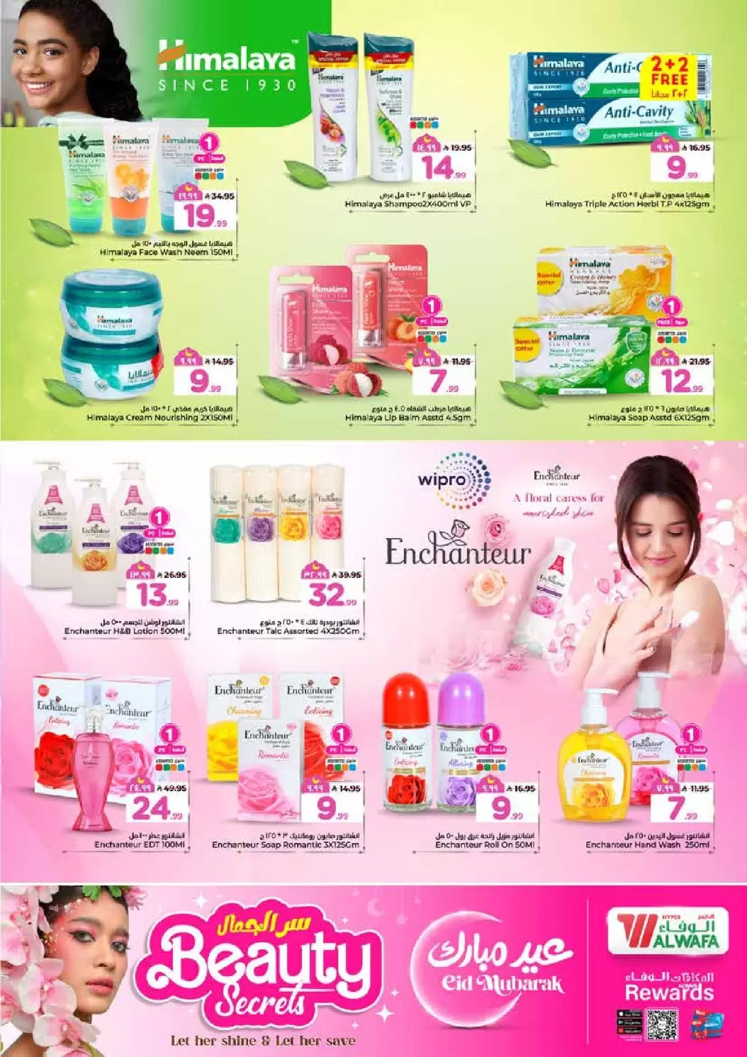 Al Wafa Hypermarket offers in Shola Mall, Khurais Mall from 16 to 24 March 2026 Eid Mubarak Offers