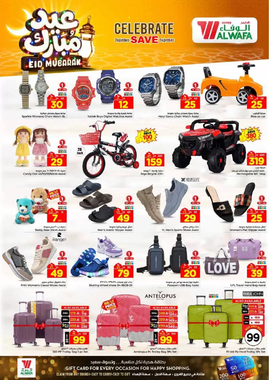 Al Wafa Hypermarket offers in Shola Mall, Khurais Mall from 16 to 24 March 2026 Eid Mubarak Offers